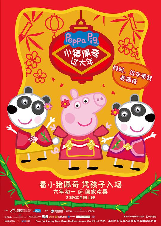 小猪佩奇过大年