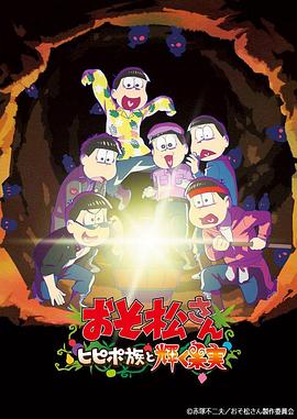 阿松 新作动画 第一部