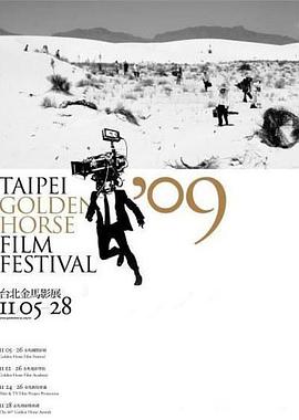 第四6届金马奖颁奖典礼