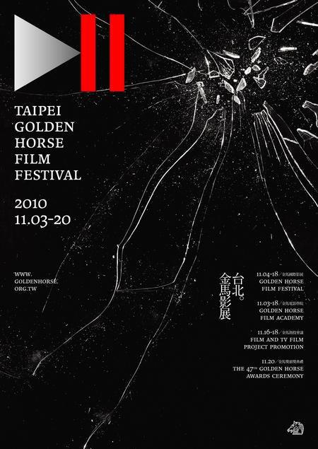 第四7届金马奖颁奖典礼