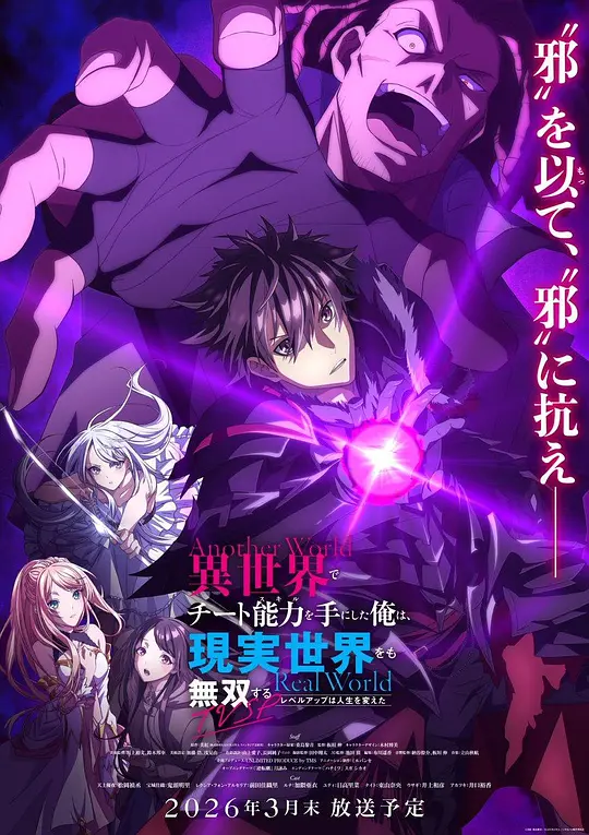 在异世界获得超强能力的我在现实世界照样无敌