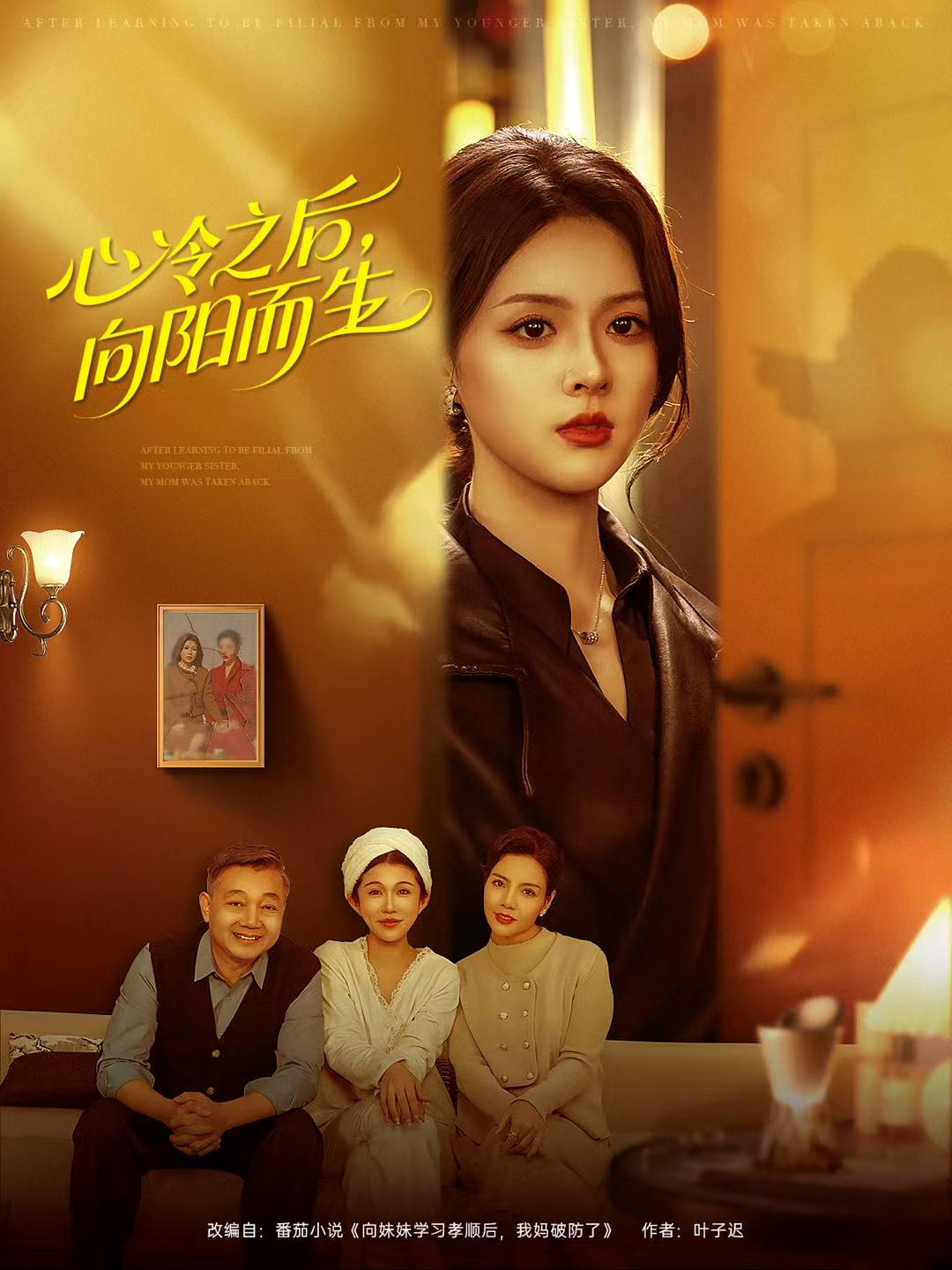 心冷之后，向阳而生