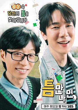 只要有空第四季