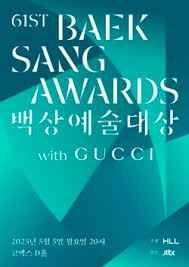 第六1届百想艺术大赏