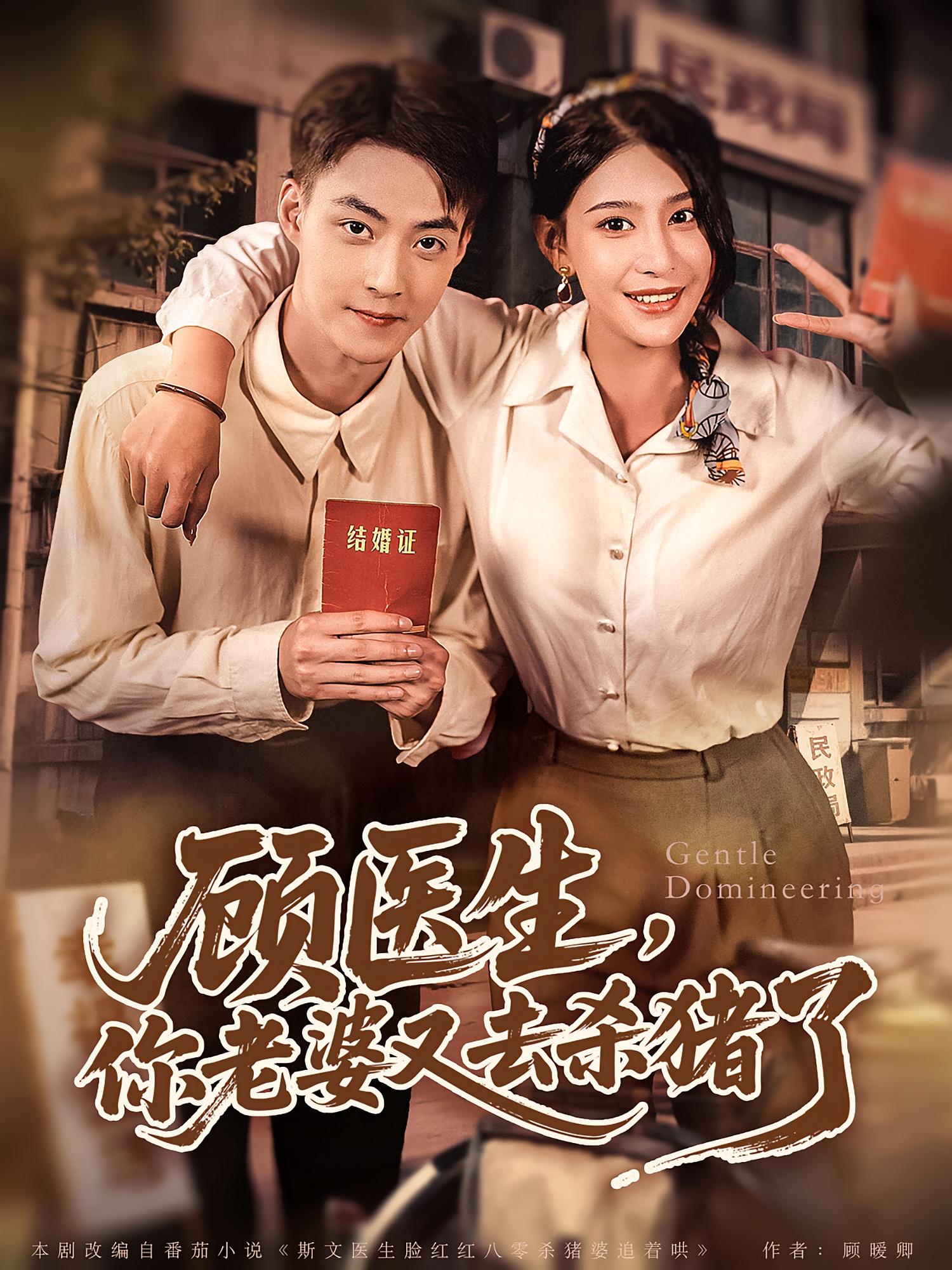 顾医生你老婆又去杀猪了