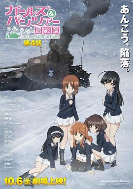 少女与战车 最终章 第四话OVA